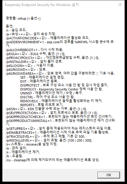 CMD를 통한 애플리케이션 설치 명령 옵션을 설명하는 도구 설명 창.