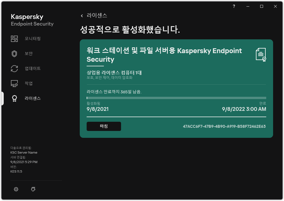 이 창에는 라이센스 정보(만료 날짜, 사용 가능한 기능 및 기타 정보)가 포함되어 있습니다.