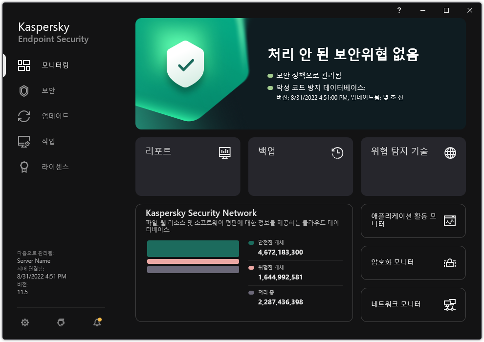 메인 애플리케이션 창에는 컴퓨터 보안 모니터링 및 애플리케이션 제어를 위한 섹션이 포함되어 있습니다.