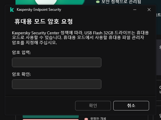 이 창에는 암호 입력 및 확인 필드가 있습니다.
