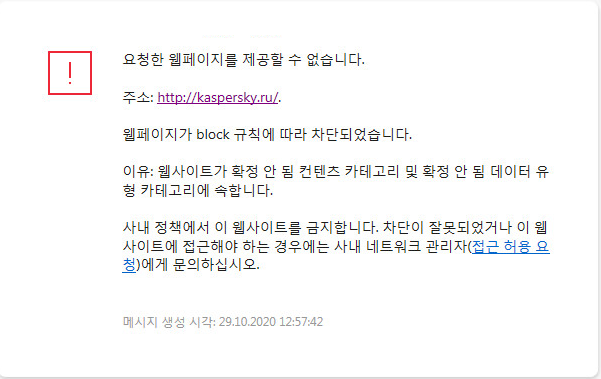 브라우저 창에서의 웹 페이지 접근 차단에 대한 Kaspersky 알림. 웹 리소스 접근 요청을 생성할 수 있습니다.