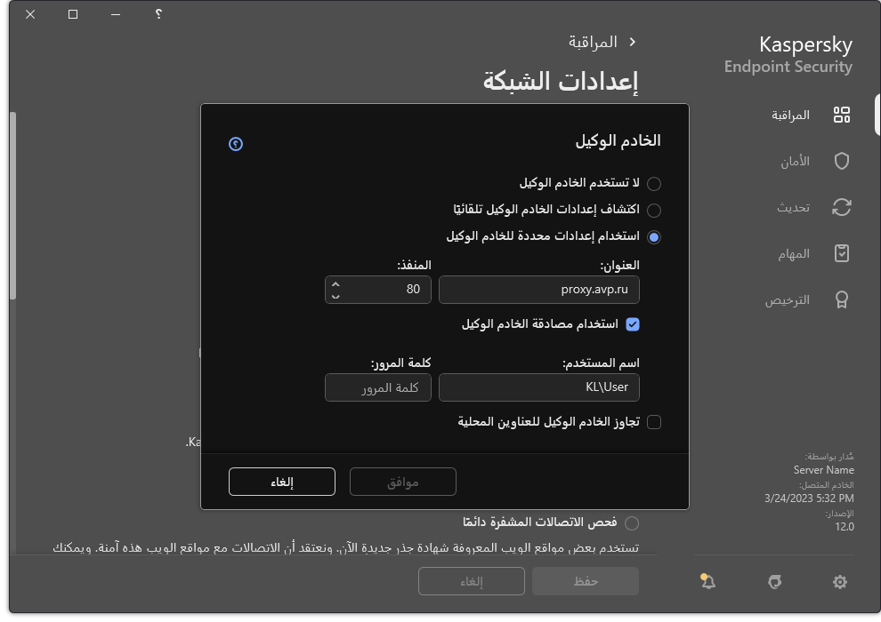 نافذة تكوين اتصال الخادم الوكيل. يستطيع المستخدم تعيين عنوان الخادم الوكيل وبيانات الاعتماد للاتصال بالخادم الوكيل.