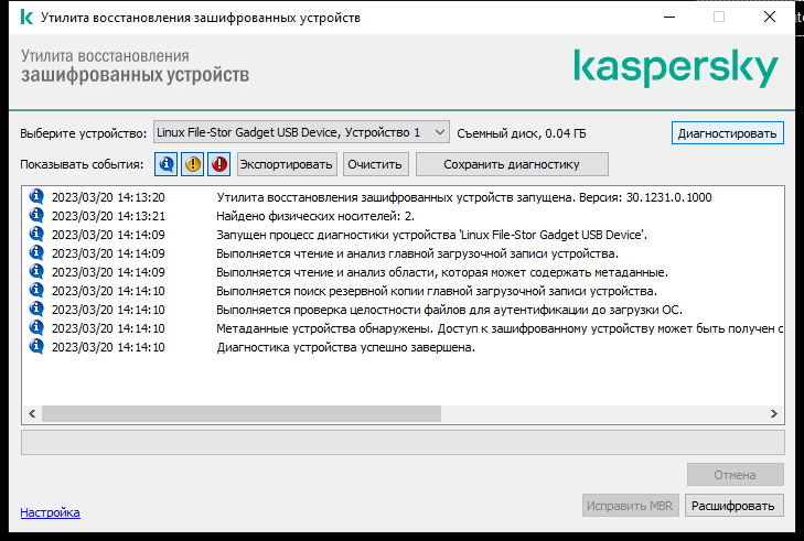 Окно со списком событий работы утилиты. Пользователь может запустить диагностику и разблокировать выбранное устройство.