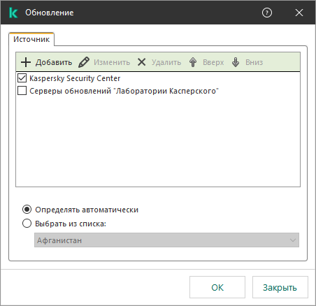 Окно со списком источников обновлений. Пользователь может добавить источники обновлений и назначить приоритет для источника.