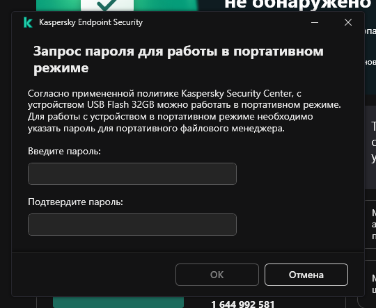 Окно содержит поля для ввода и подтверждения пароля.