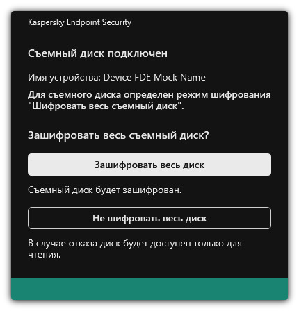 Уведомление о подключении устройства с включенным шифрованием файлов. Пользователь может зашифровать файлы или отказаться.