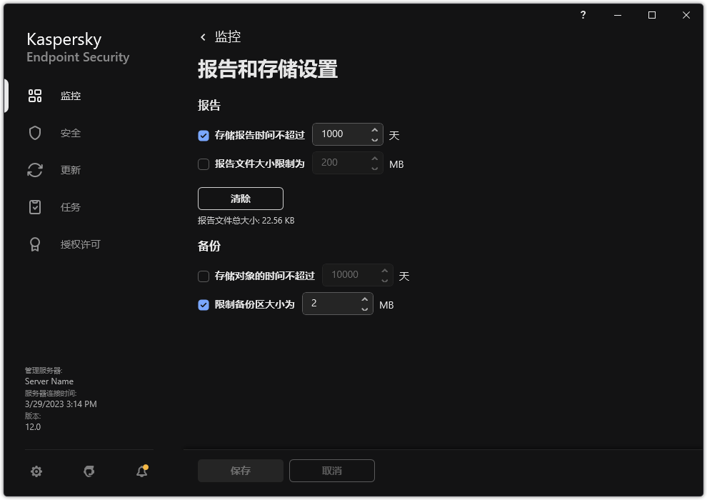 “报告和存储”设置窗口。用户可以设置报告和对象在存储库中的大小和存储时间。