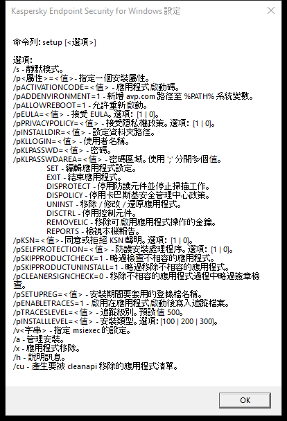說明透過 CMD 安裝應用程式的指令選項的工具提示視窗。