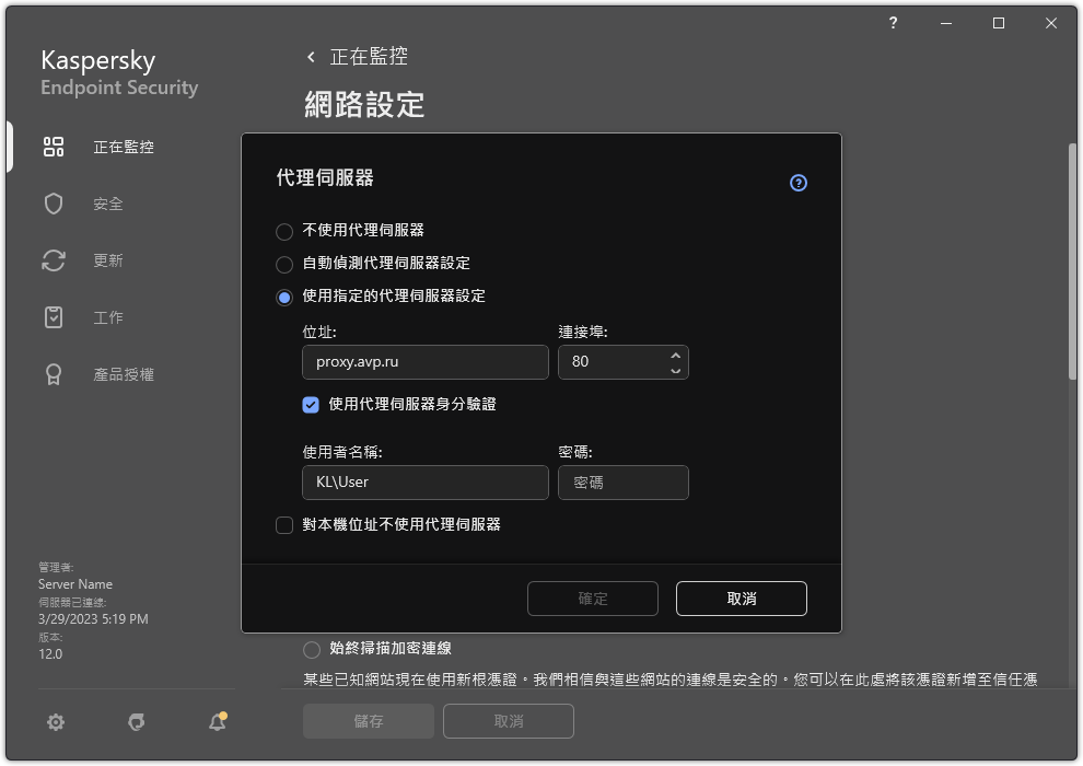 用於配置代理伺服器連線的視窗。使用者可以設定代理伺服器的位址和用於連線到代理伺服器的憑據。