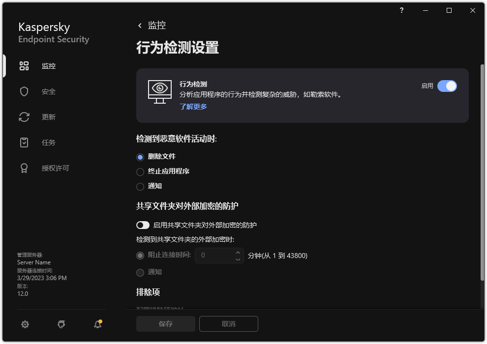行为检测设置窗口。