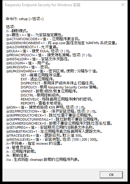 工具提示窗口，描述通过 CMD 安装应用程序的命令选项。