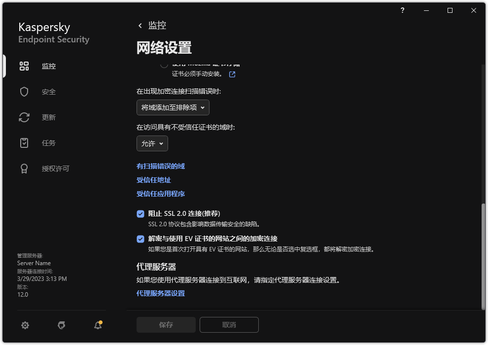 应用程序网络设置窗口。