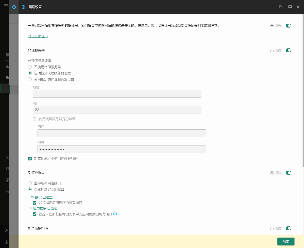 应用程序网络设置窗口。用户可以配置代理服务器设置。