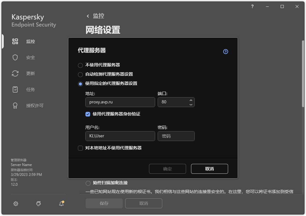 配置代理服务器连接的窗口。用户可以设置代理服务器的地址和连接到代理服务器的凭据。