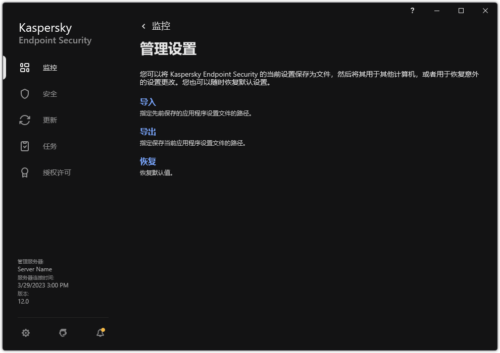 排除项设置窗口。用户可以导出、导入或恢复应用程序设置。