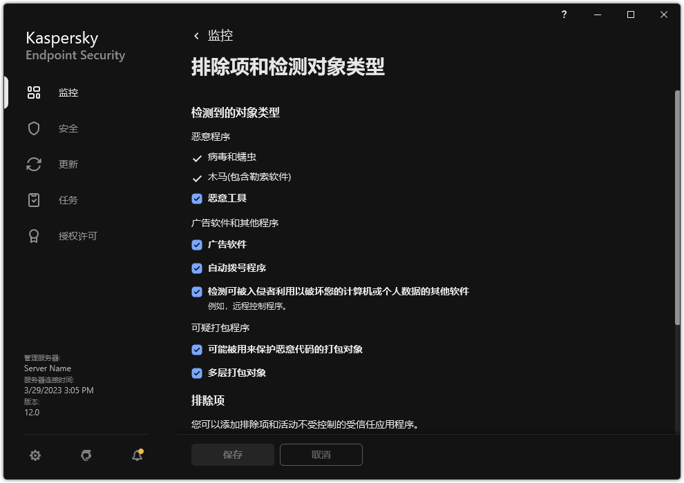 排除项设置窗口。用户可以选择可检测对象的类型并添加对象到排除项。