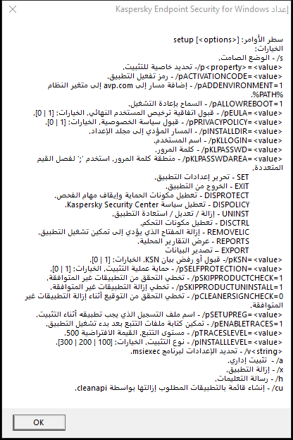 نافذة أداة تلميح تصف خيارات الأمر لتثبيت التطبيق عبر CMD.‏