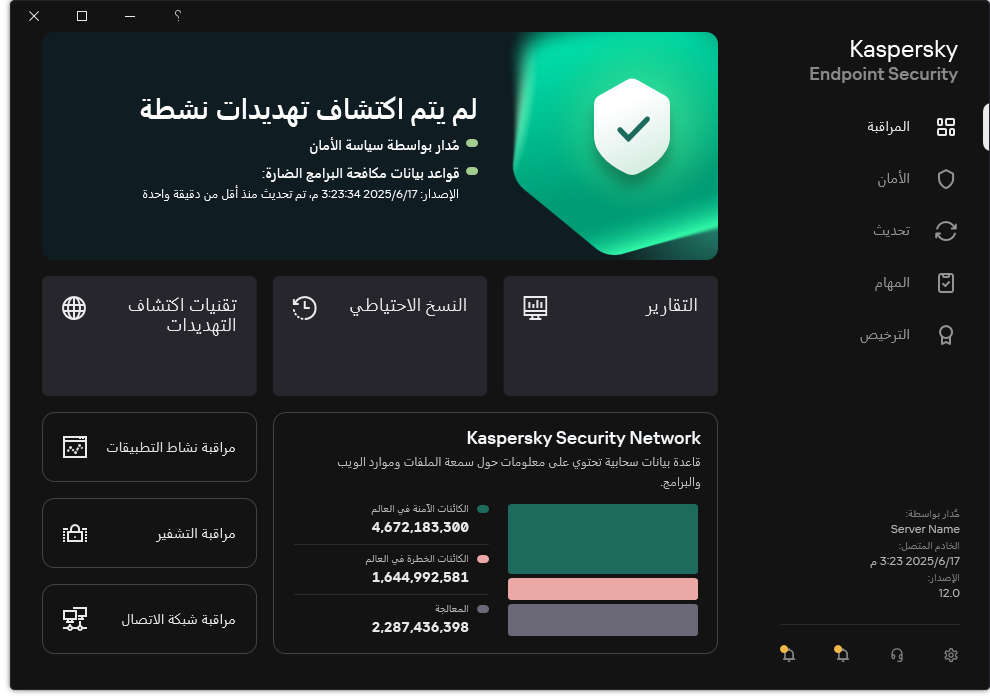 تحتوي نافذة التطبيق الرئيسية على أقسام لمراقبة أمان الكمبيوتر والتحكم في التطبيقات.