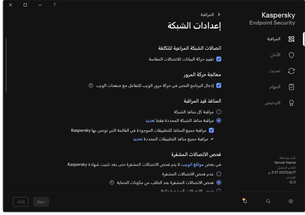 نافذة إعدادات شبكة التطبيق.