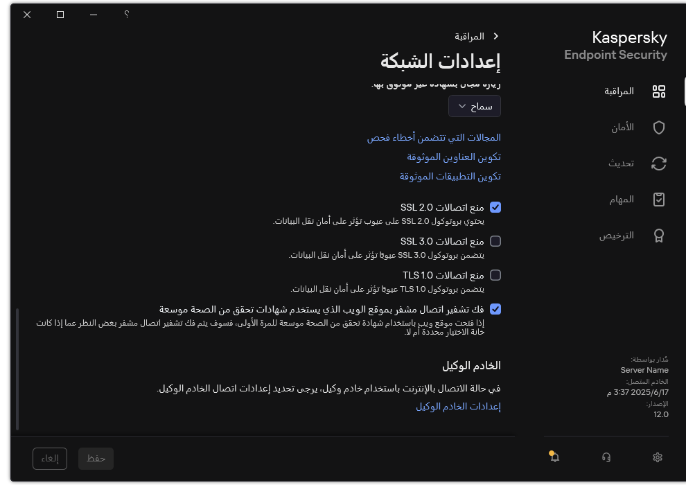 نافذة إعدادات شبكة التطبيق.