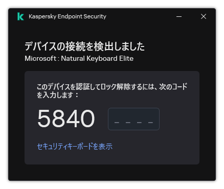 キーボード認証が表示されているウィンドウ。ユーザーはセキュリティキーボードをオンにしてコードを入力できます。