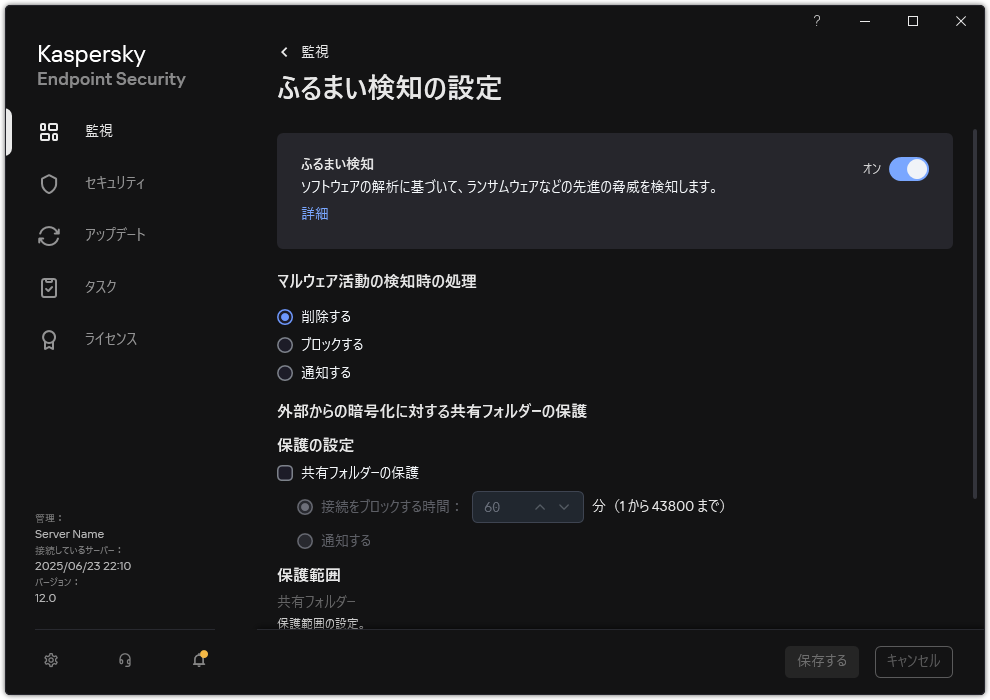 ふるまい検知の設定ウィンドウ。