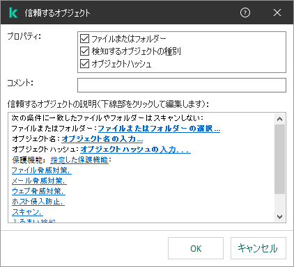 除外を選択するツールのウィンドウ。ユーザーはファイルまたはフォルダーを選択するか、オブジェクト名またはハッシュを入力します。