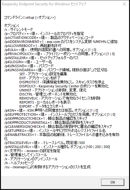 アプリケーションを CMD を使用してインストールするコマンドオプションを説明するツールチップ。