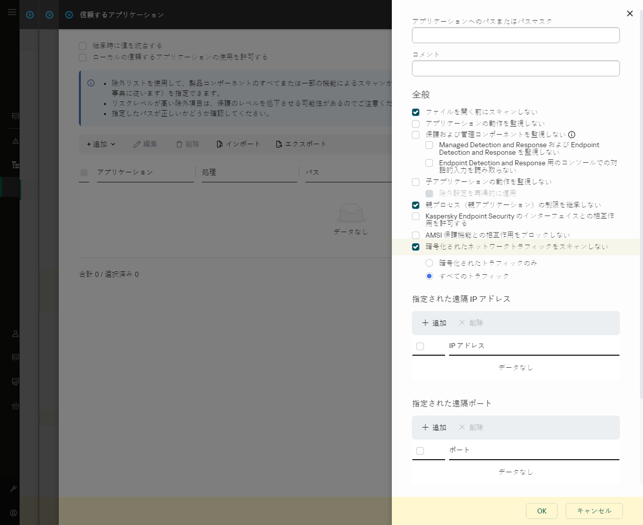 信頼するアプリケーションのパスを入力するフィールドが表示されているウィンドウ。マスクを使用することができます。
