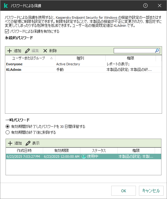 一時パスワードの管理ウィンドウ