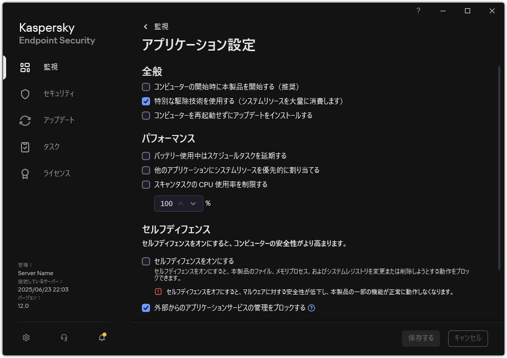 製品設定のウィンドウ。ユーザーはパフォーマンス、セルフディフェンスやその他の設定ができます。