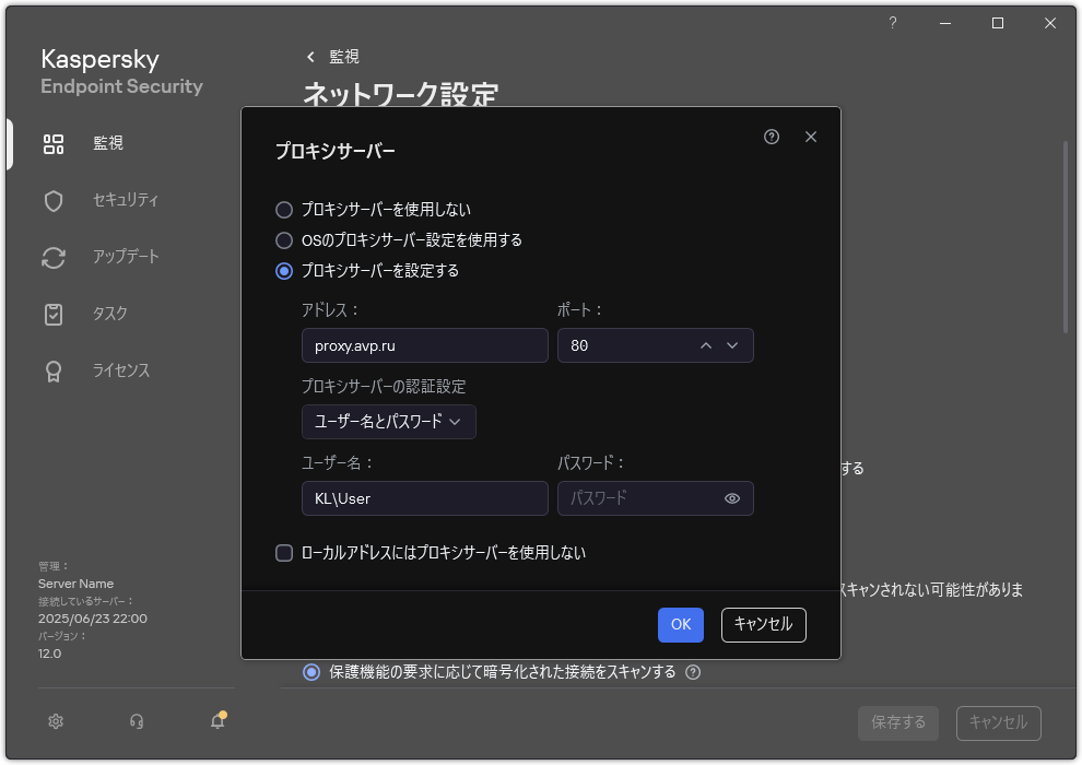 プロキシサーバーとの接続を設定するウィンドウ。ユーザーはプロキシサーバーのアドレスとサーバー接続用の資格情報を設定できます。