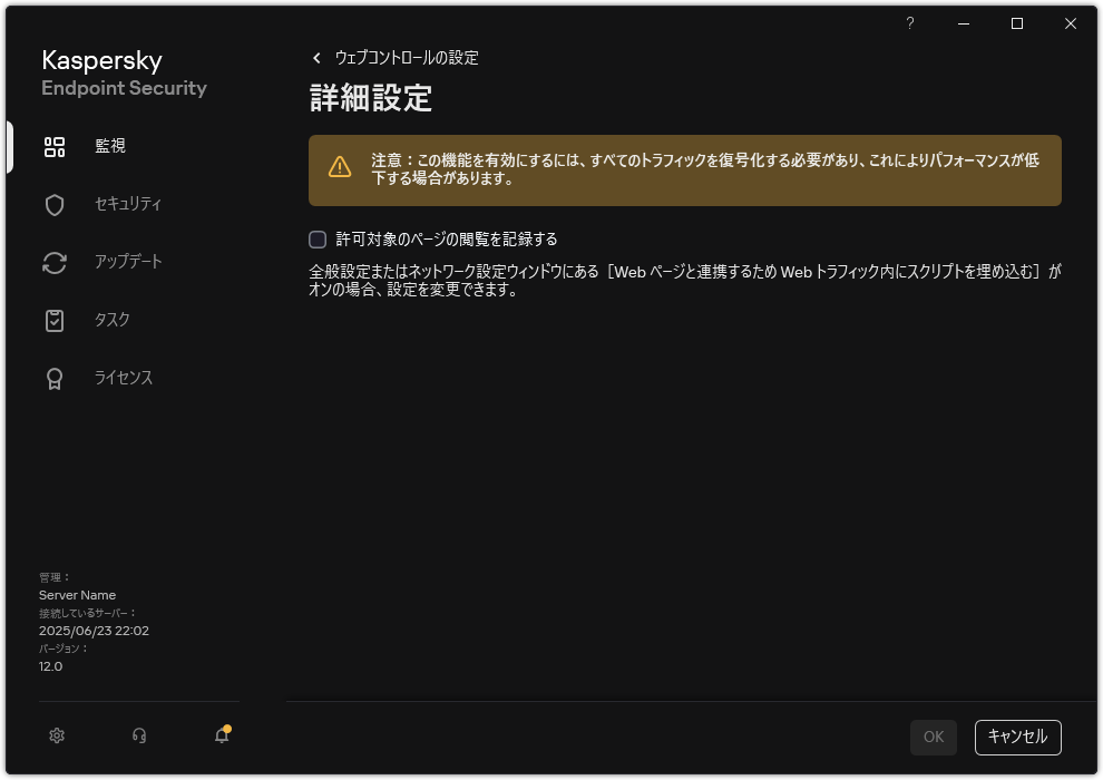 ウェブコントロールの詳細設定ウィンドウ。