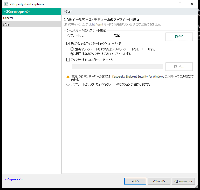 アップデートタスクの設定ウィンドウ。ユーザーはローカルおよびモバイルモードでのアップデートを設定できます。