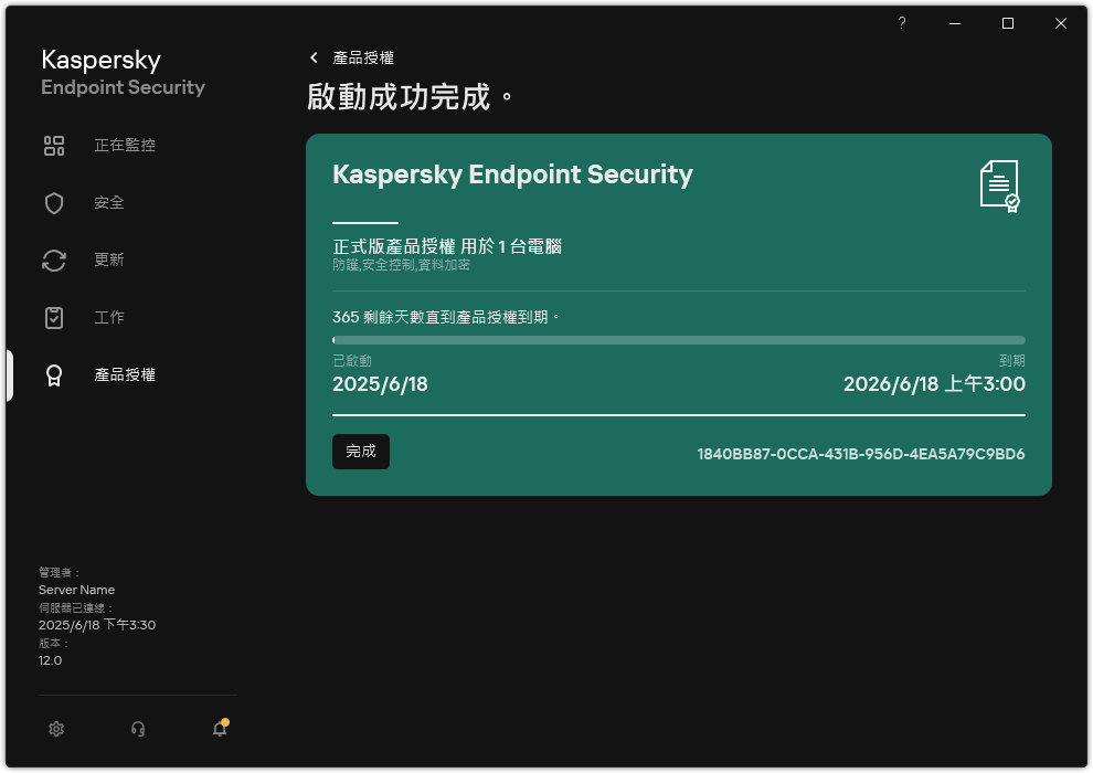 視窗包含產品授權資訊：到期日期，可用功能和其它資訊。