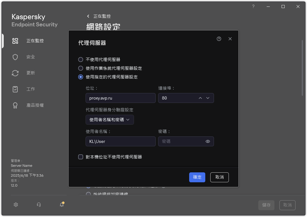 用於配置代理伺服器連線的視窗。使用者可以設定代理伺服器的位址和用於連線到代理伺服器的憑據。