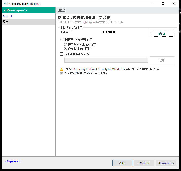 更新工作設定視窗。使用者可以在本機和行動模式下配置更新。