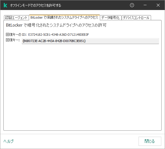 暗号化されたシステムドライブへのアクセスを復元するためのキーが表示されているウィンドウ。