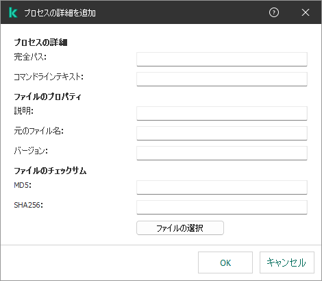 EDR テレメトリの除外リストのウィンドウ。