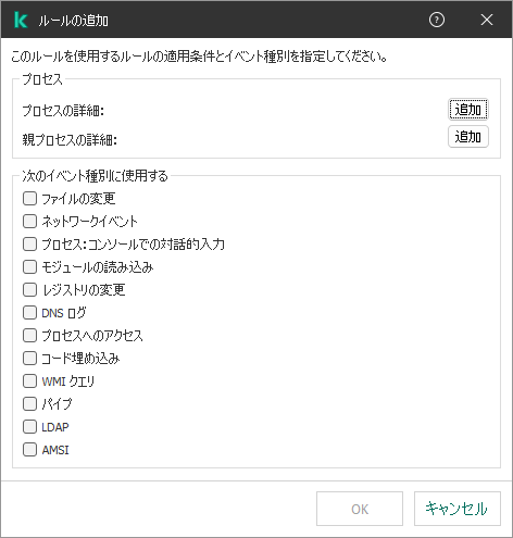 EDR テレメトリの除外リストのウィンドウ。