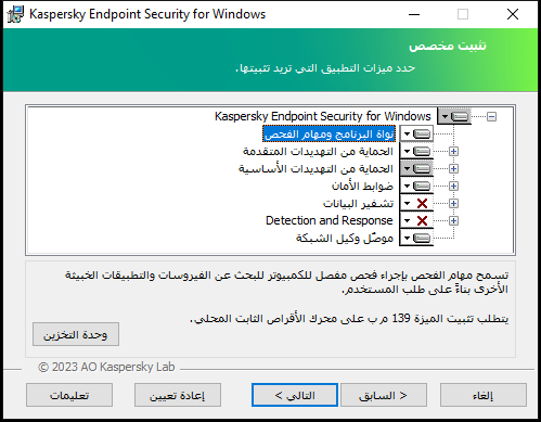 نافذة مثبت بها قائمة المكونات التي يستطيع المستخدم تحديدها.