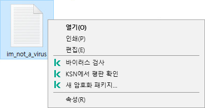 파일 마우스 오른쪽 메뉴의 Kaspersky 관련 항목: 악성 코드 검사, KSN 평판 확인, 암호화된 압축 파일 생성.