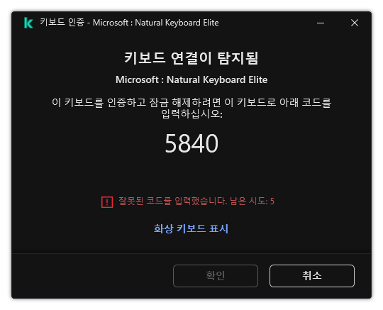 키보드 인증 코드가 있는 창. 화상 키보드를 활성화하고 코드를 입력할 수 있습니다.