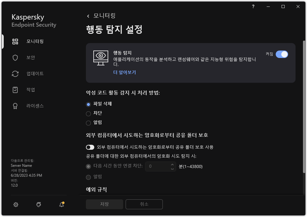 행동 탐지 설정 창.