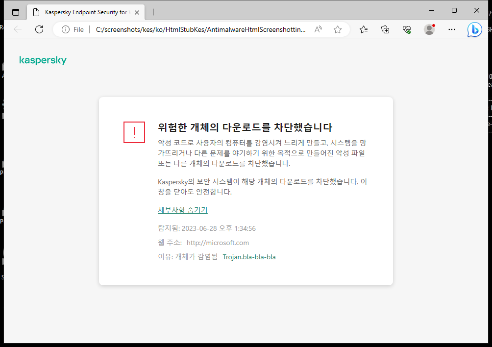 브라우저 창 내에서 악상 개체 로딩을 방지하는 것에 대한 Kaspersky 알림.