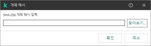 개체의 해시 합계 입력 필드가 있는 창. 파일 관리자를 사용하여 개체를 선택할 수 있습니다.