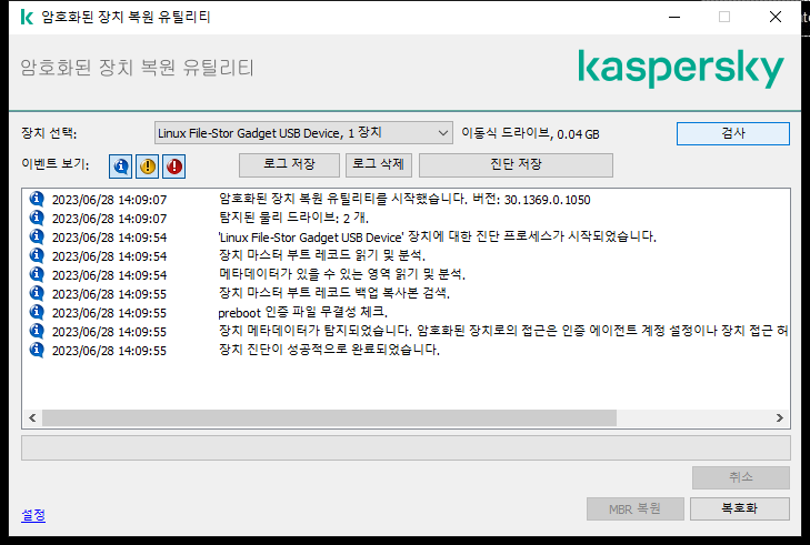 유틸리티 이벤트 목록이 있는 창. 사용자는 진단을 실행하고 선택한 장치를 복호화할 수 있습니다.