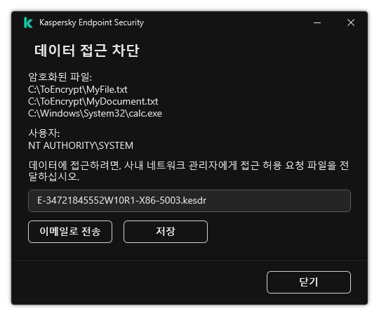 암호화된 데이터에 액세스하기 위한 요청 파일이 있는 창. 생성된 파일을 디스크에 저장하거나 이메일로 보낼 수 있습니다.