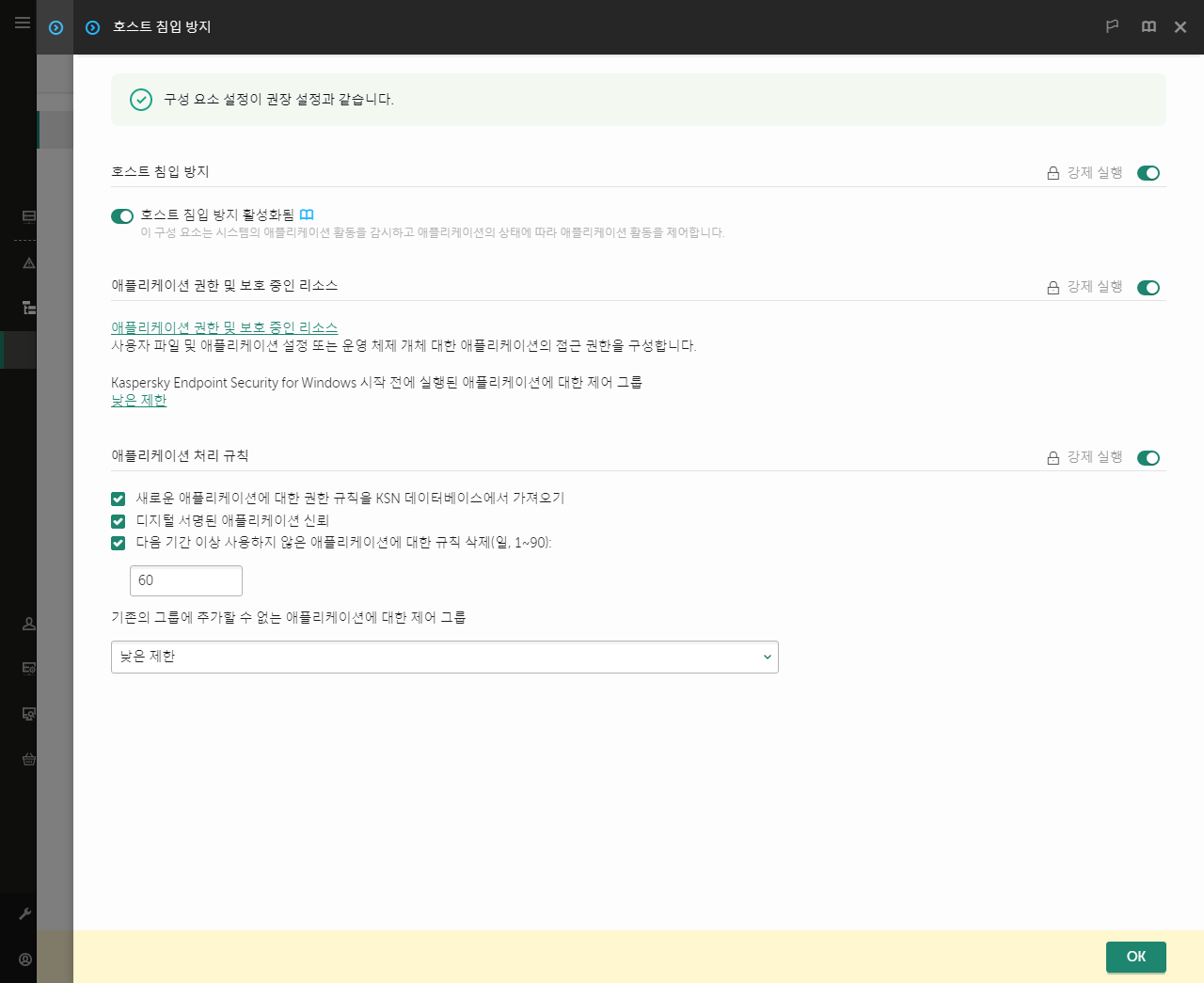 침입 방지 설정 창.