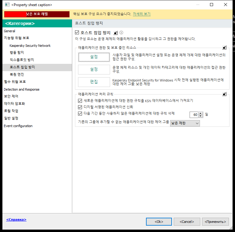 침입 방지 설정 창.
